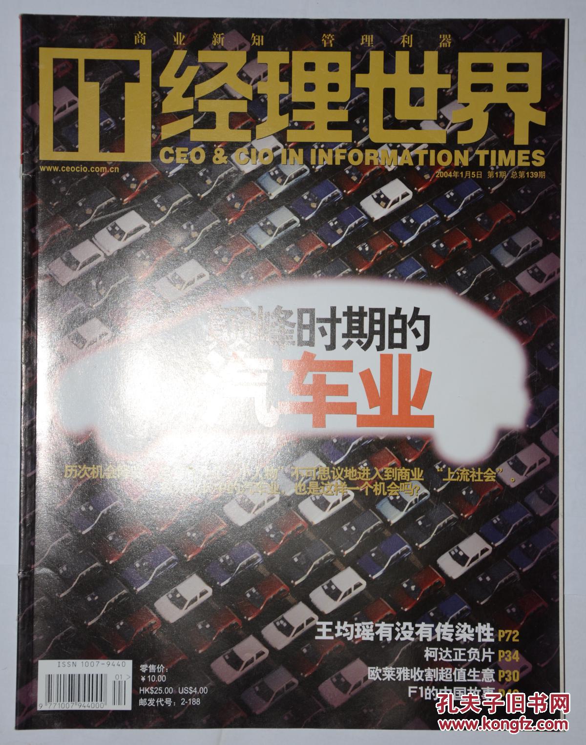05018IT經(jīng)理世界2004年第1   2,3   4 5 8 9 10期 七期合售