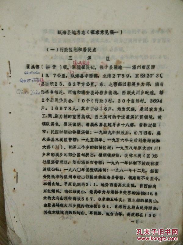 【行政区划和居民点——三溪区：河头居民区、竹桥居民区、会昌路街、瞿溪街、河头西路、河头东路、河建路、后屿街、岩门角路...】