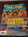 环球人文地理