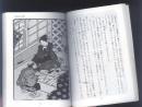 Edo Classic Art, 秘藏の名作艳本 第1集，日文原版，现货小文库本