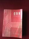 领导学 8品 *1900