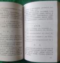 疑难杂症针灸验方精选（品相好，缺版权页，正版）