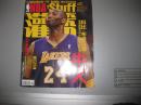 NBA Stuff 灌篮  NBA球迷第一刊 2011-11总339期