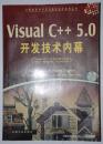 Visual C++ 5.0开发技术内幕