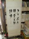 精品名家字画《著名书画篆刻艺术家、工艺美术师 陈左黄书法：月下飞天镜》3尺，懂字画者鉴之！铁橱内