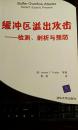 缓冲区溢出攻击---检测、剖析与预防