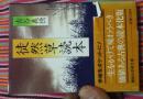 原版日文书 讲谈社学术文库 徒然草读本 包快递 详见书名