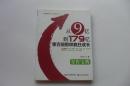 从9亿到179亿——像百丽那样疯狂成长 【正版品佳】