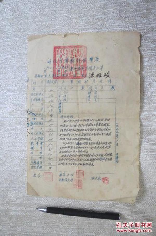 1954年湖北省实验师范学校学生成绩单