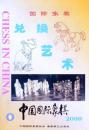 【正版】中国国际象棋(2000.1)国际象棋兑换艺术
