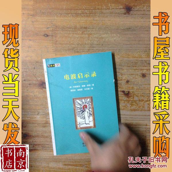 房龙手绘图画珍藏本：电波启示录