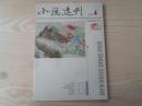 小说选刊2014年第4期