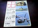 超级武器（第26期）隐形军舰【缺本】