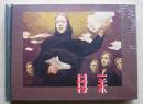 【正版原封全品】连环画上美50开小精《母亲》杨逸鳞绘