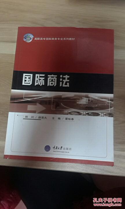 國際商法