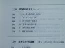 第二代中国现代文学学者自述 （国家社会科学基金重大项目“十二五”国家重点图书出版规划项目）一版一印