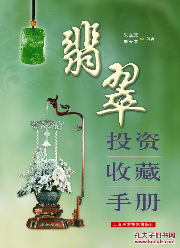 翡翠投資收藏手冊(cè)