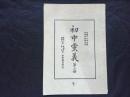 民国19年版  初中党义 第三册