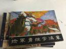 岭美版 《捻军勇挫李鸿章》