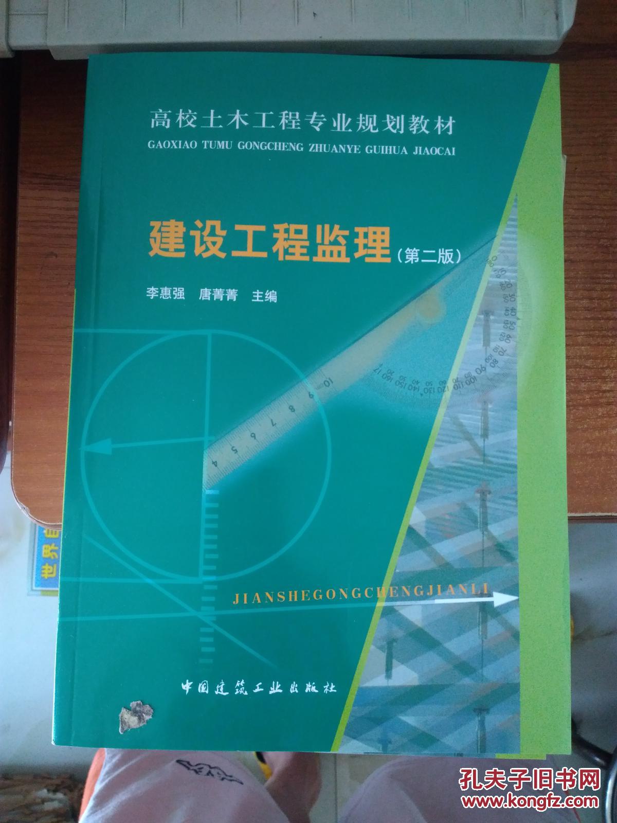 建设工程监理 第二版