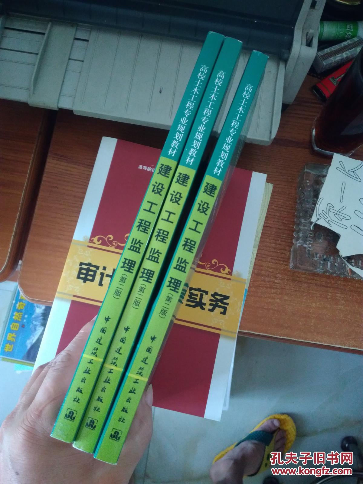 建设工程监理 第二版