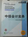 中级会计实务（2012年中级会计资格考试辅导教材）