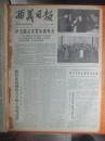 78年2月1日《西藏日报》一日全