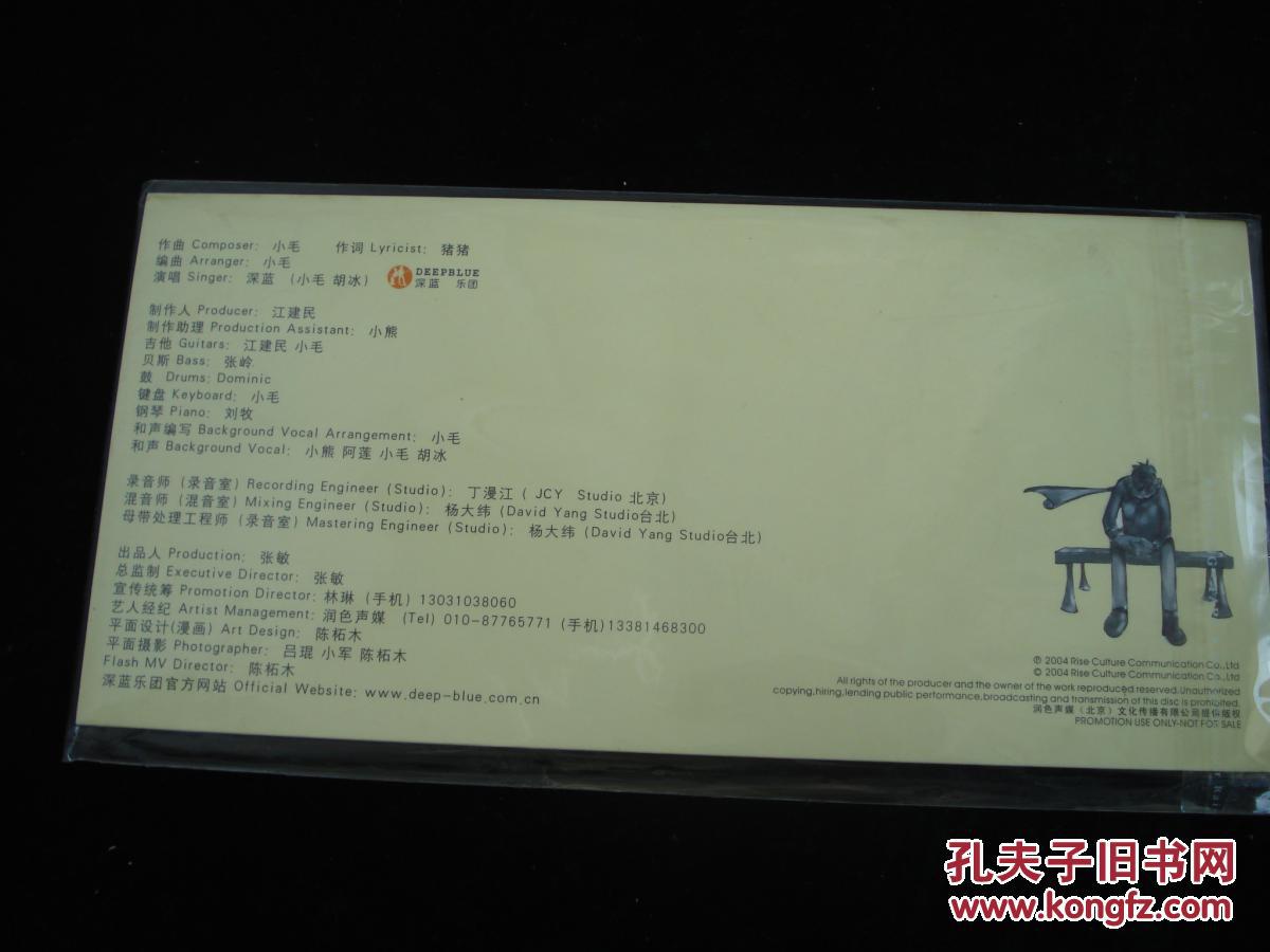 光盘：红玫瑰.黄玫瑰盛开在2月14-深蓝乐团【未开封】