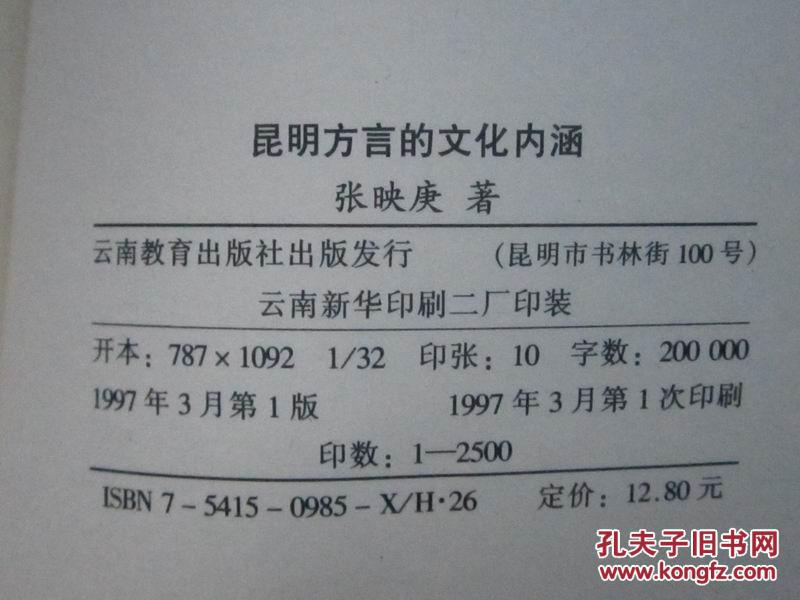 昆明方言的文化内涵