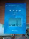 全国应用型高等院校土建类“十二五”规划教材：建筑设备（第2版）