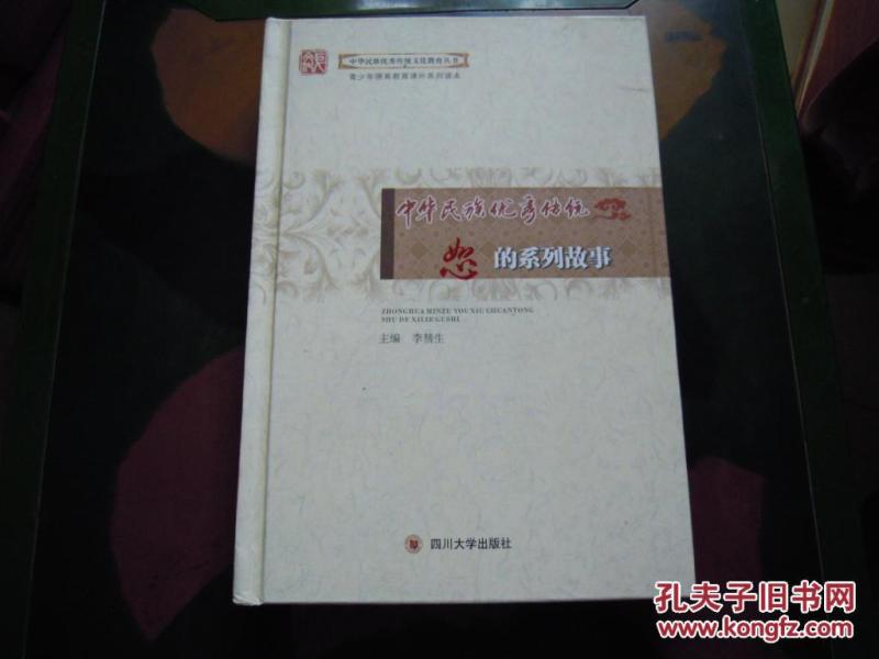 中华民族优秀传统文化教育丛书：恕的系列故事