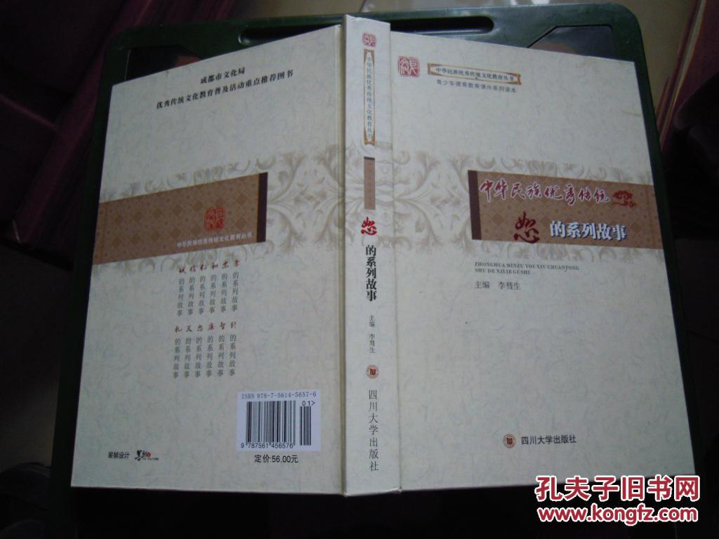 中华民族优秀传统文化教育丛书：恕的系列故事
