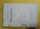 民事诉讼法讲义 简明法学教材（试用本）