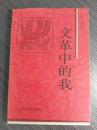 ..于光远文革真实个人经历，复出国务院政治研究室，参与起草几个“纲要”的重要经历，披露了一些鲜为人知的内情