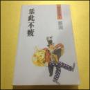 乐此不疲——蔡澜：城市系列1