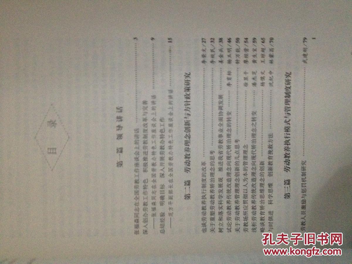 劳动教养执行制度改革研究