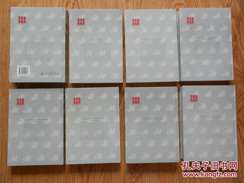 世界军事宝典 四卷八册全《兵器卷》《军事理论卷》《军事人物卷》《战例卷》