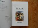 世界军事宝典 四卷八册全《兵器卷》《军事理论卷》《军事人物卷》《战例卷》