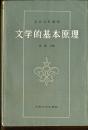 文学的基本原理