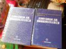 企业审计实用法律.法规.规章规范性文件分类汇编.上.下.全新.包邮费