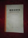 回到非洲去（上、下）