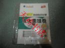 2017最新版 168套全国名校试题 优化重组卷  数学（理科）