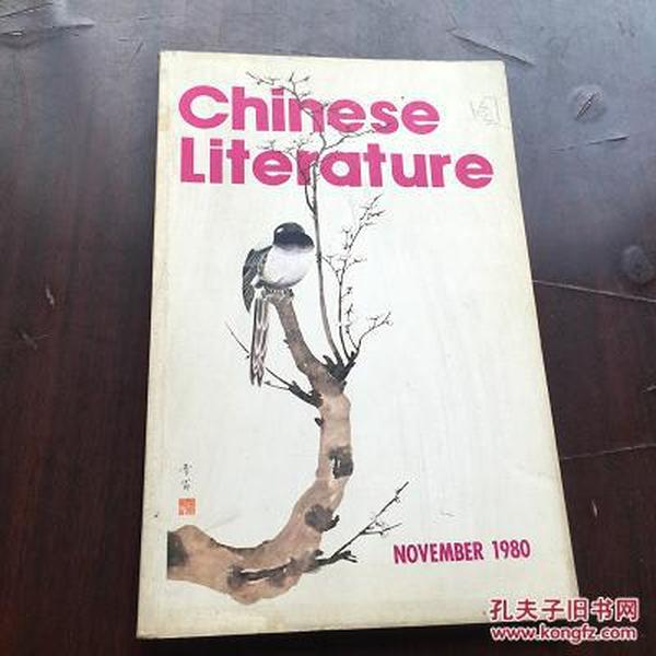 中国文学   1980年第11期  全英文