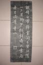 乾隆御笔 临赵孟頫书 : 李白诗 早发白帝城（拓片，规格：100CM*35CM）