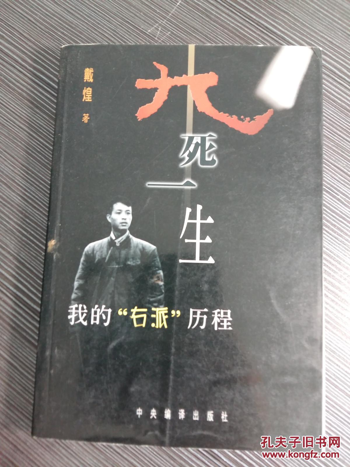 新华社高级记者1956-1978年经历，根据“回归”材料撰写， 中央编译出版社1998年版/b-38（二）