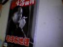 三联生活周刊【2006年第34期总400期珍藏版】毛泽东地理