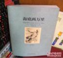海底两万里（全译本）