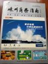2006--2007嵊州商务指南（总第二期）