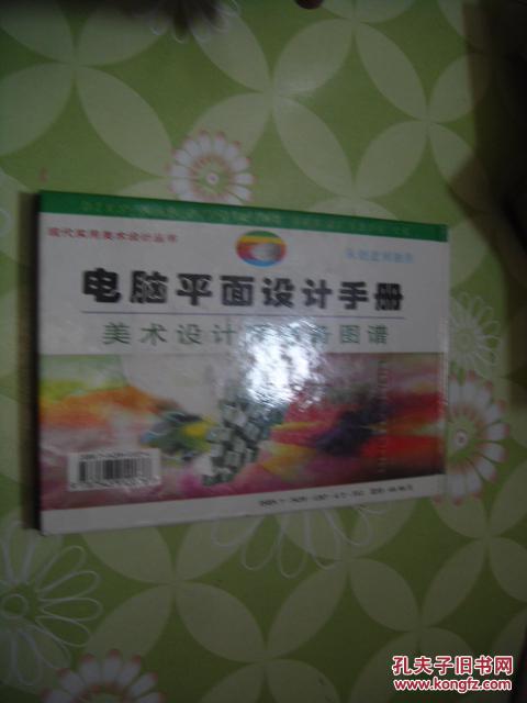 电脑平面设计手册：美术设计师必备图谱