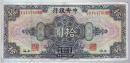 纸币.中央银行10元[1928年]